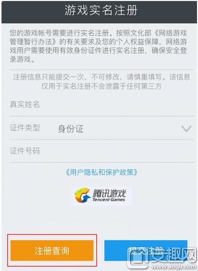 游戏实名查询？笑谈“人皮”登记簿