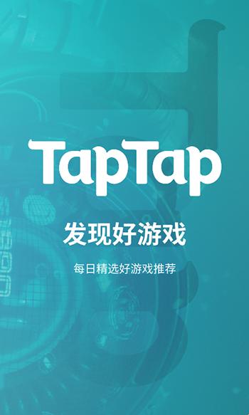 咋呼！taptap境外软件？笑谈！