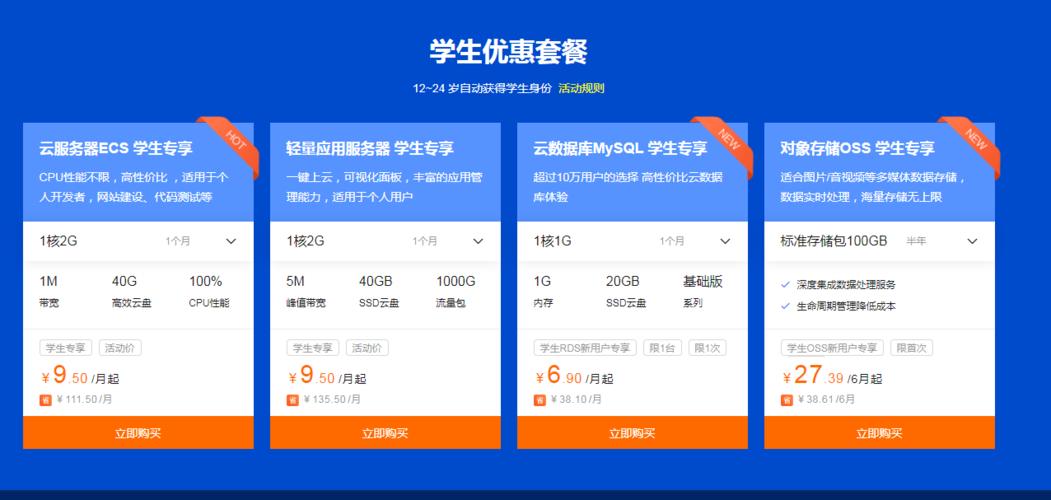 “云服务器学生优惠”这么闹腾，你还不来凑热闹？