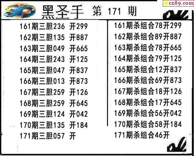 3D黑圣手图谜字谜汇总》：一肚子歪诗，满纸荒唐言