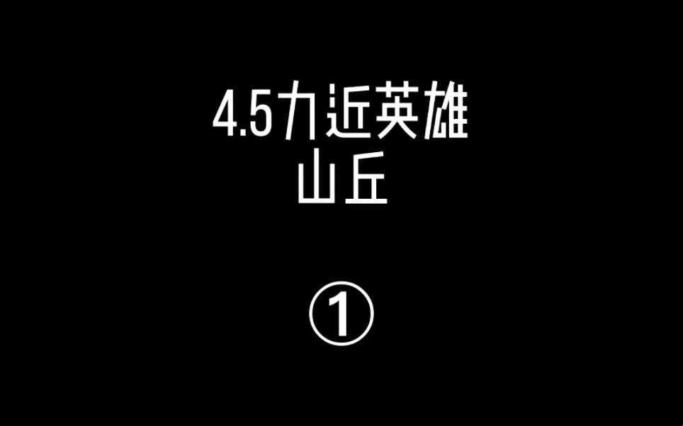 丛林肉搏4.5：野性狂欢，谁与争锋？