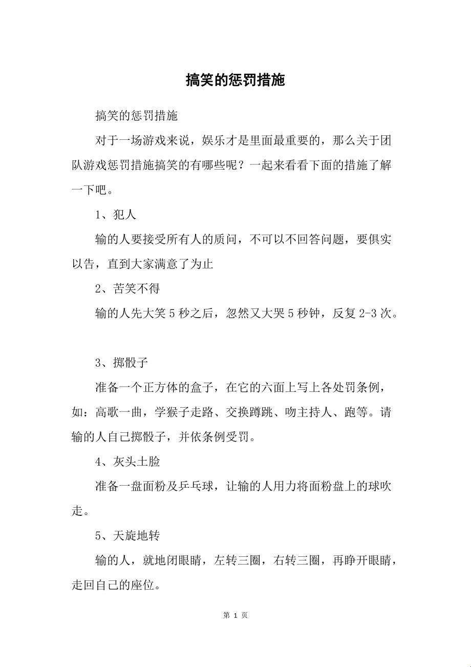 《搞笑惩罚100种：笑出腹肌的另类惩戒指南》