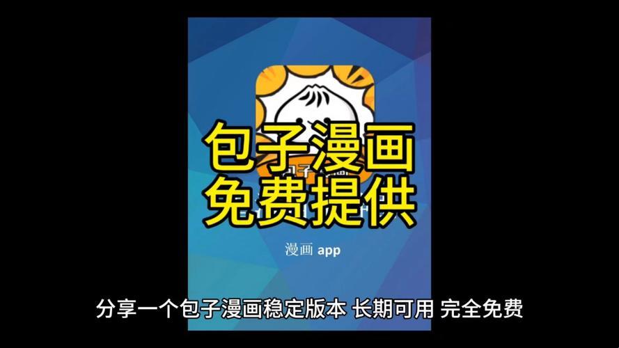 “漫画狂潮，包子领风骚：免费漫画的突飞猛进之路”