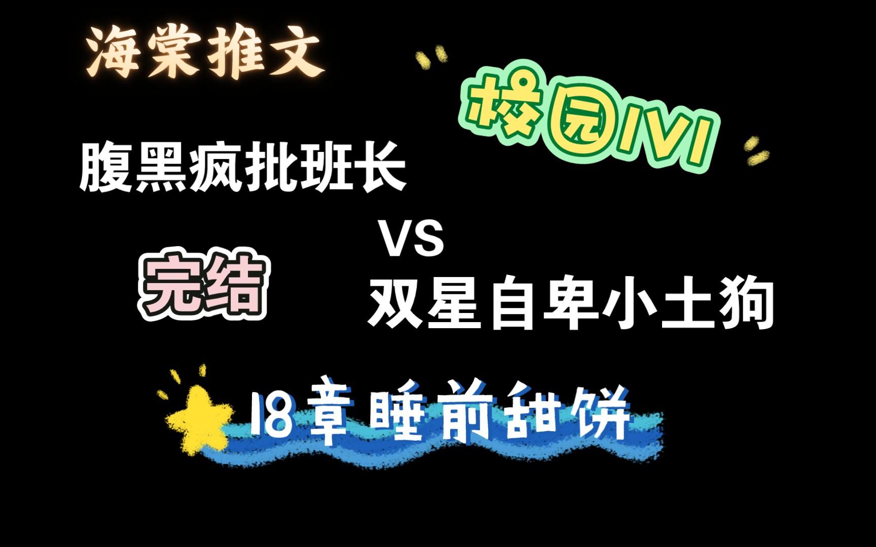 “腹黑班长‘玩弄’小土狗同学，网友笑岔气！”