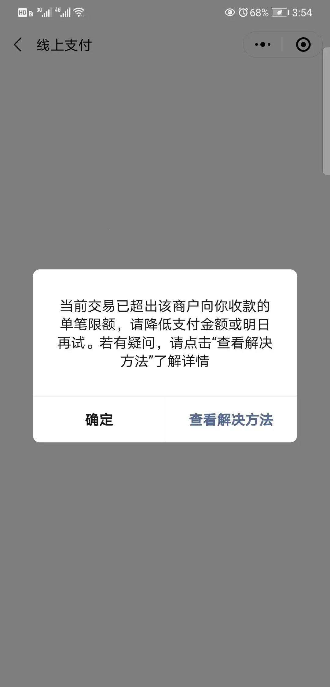 “首信易支付”限额？笑谈！