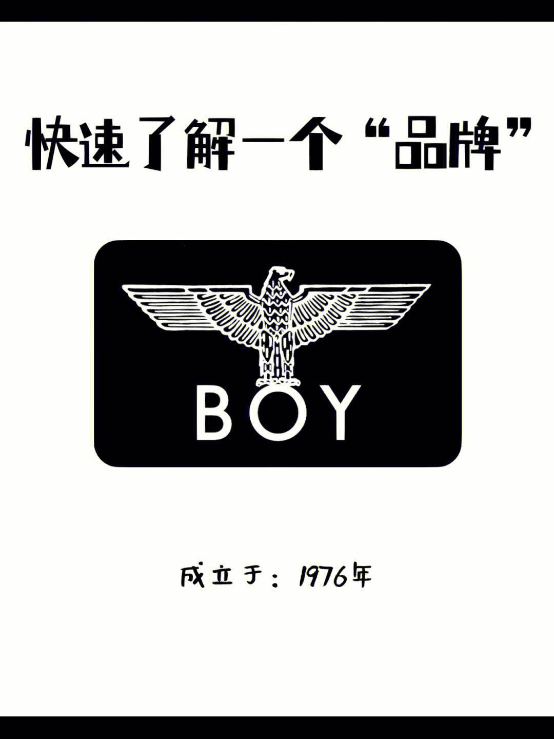 Boylonastar牌子？这牌子你闻所未闻吧！