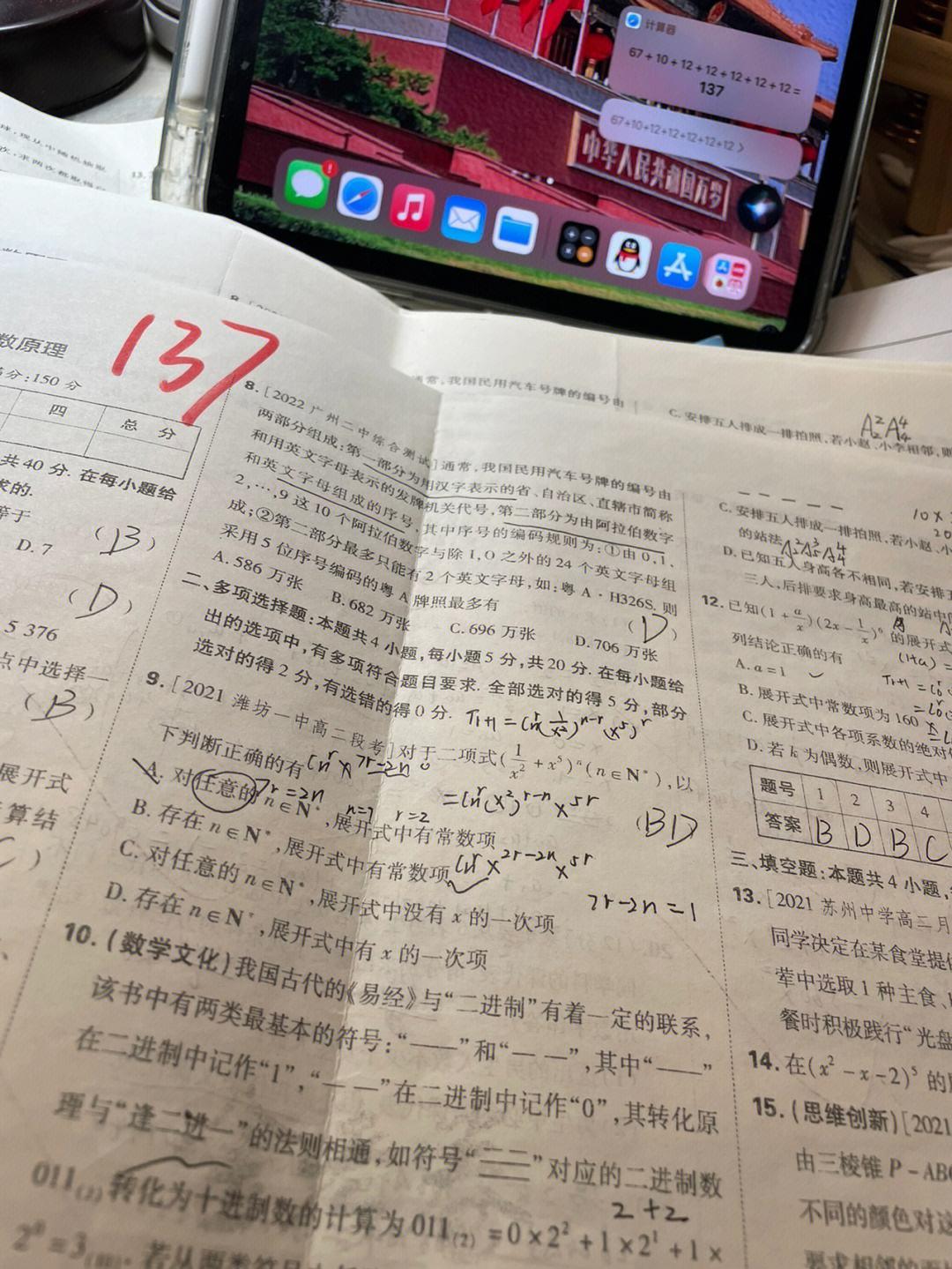 猛抄数学课代表的“逆袭宝典”