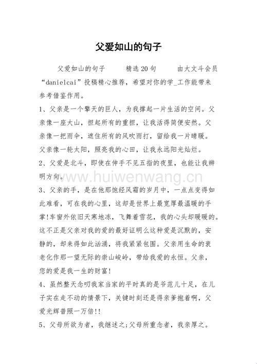 《父爱如泉，滋润“霍水”生长的妙语连珠》