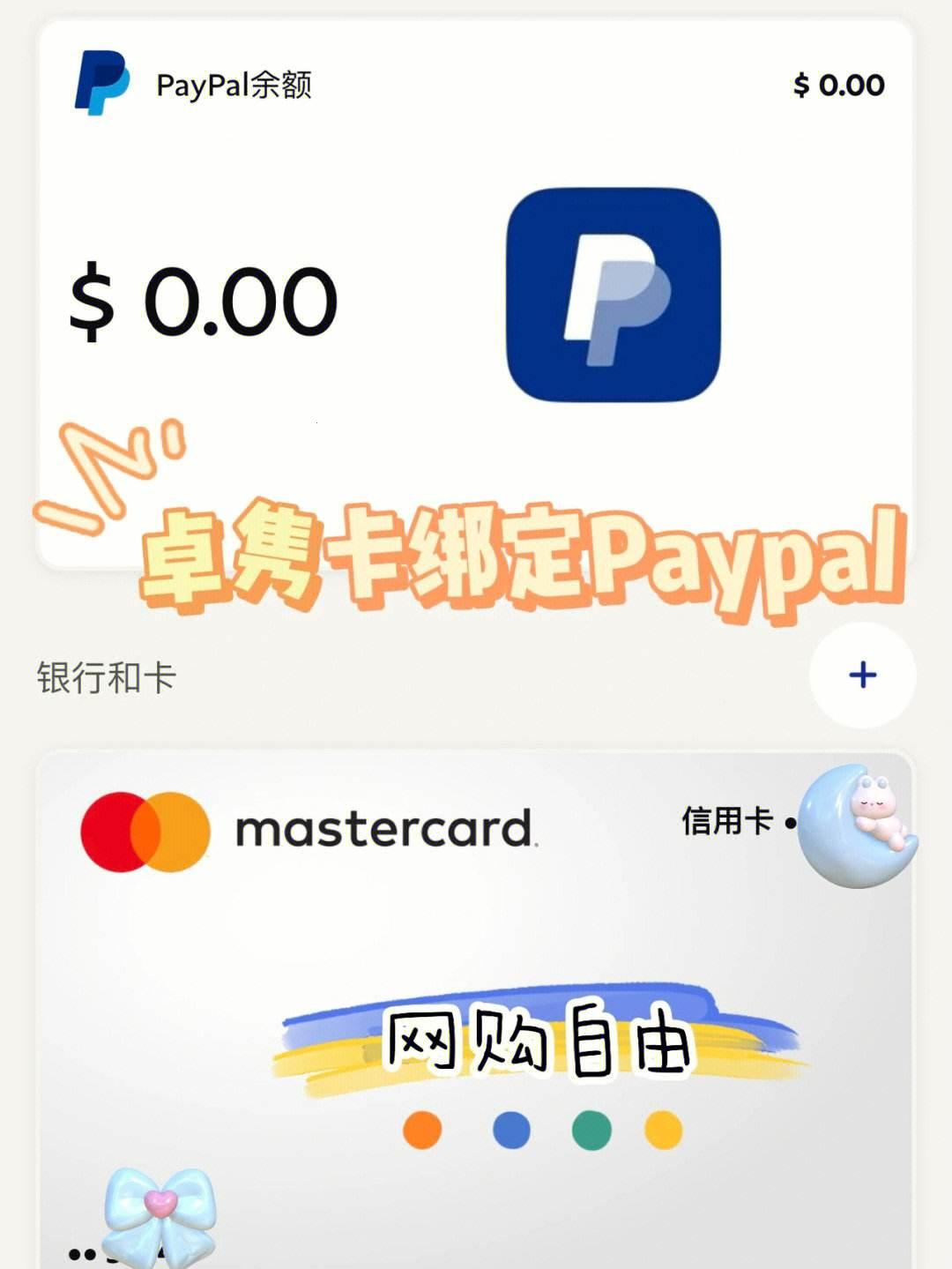 “PAYPAL未满十八？创新狂潮下的网生代囧境”