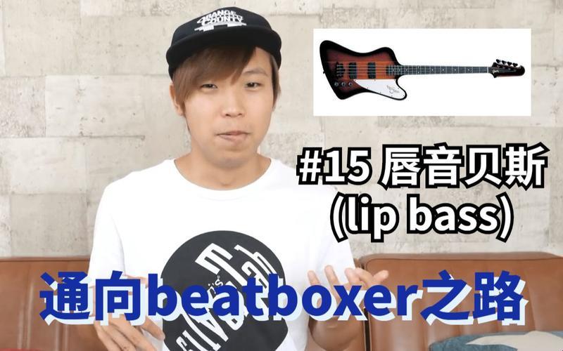 "日本Beatbox, 震惊全网的神操作：游戏界的音符狂想曲"