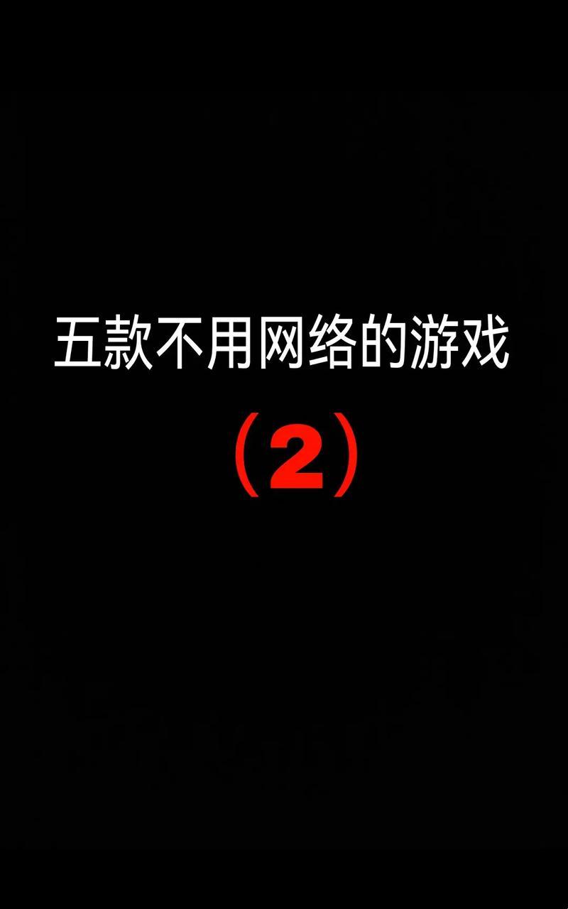 无网游戏，乐在何处？——嬉笑怒骂中的冷幽默