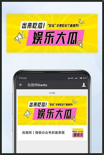 《时尚圈大揭秘：怪趣新潮fun来袭，独家爆料引发热议》