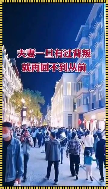 “背叛”潮流中的科技狂想：笑谈夫妻间的“小秘密”