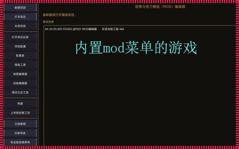 “内置mod悬浮窗菜单”不减反增？笑谈！