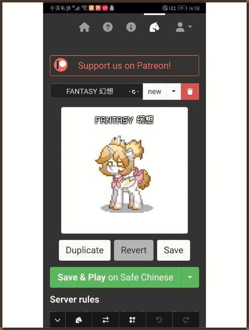 “Ponytown”举报信：一曲萌新的奇妙冒险