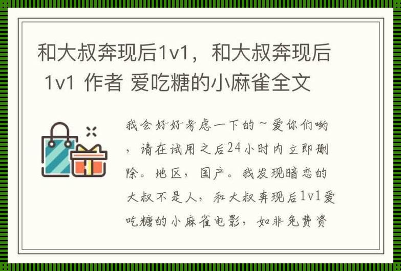 "潮起潮落，1V1真相大揭秘！全球聚焦的新风向"