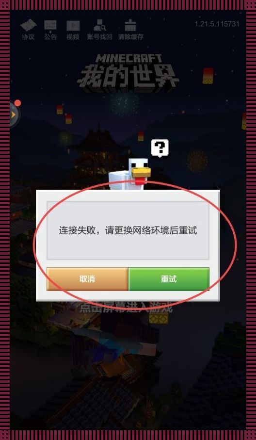 网易MC“瞬移”失效记：一股东北风引发的血案