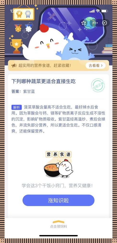 “生吃蔬菜大比拼：谁才是蚂蚁庄园的‘食神’？