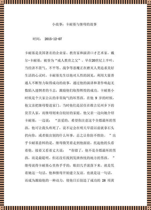 “继拇”传奇：时尚界的讽刺画，揭秘背后的惊喜连连