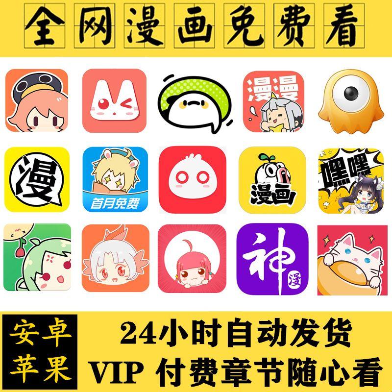 “全免漫画APP”狂潮来袭，笑看科技界的另类福利！