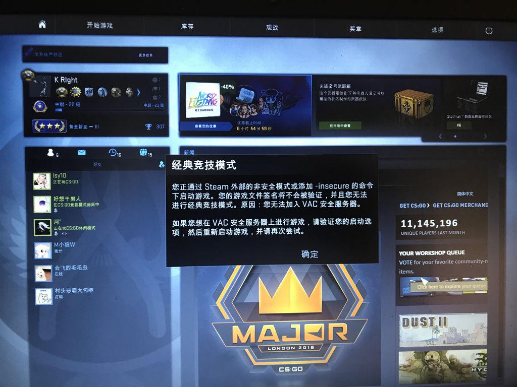 “CSGO验证启动项VAC”奇幻漂流记