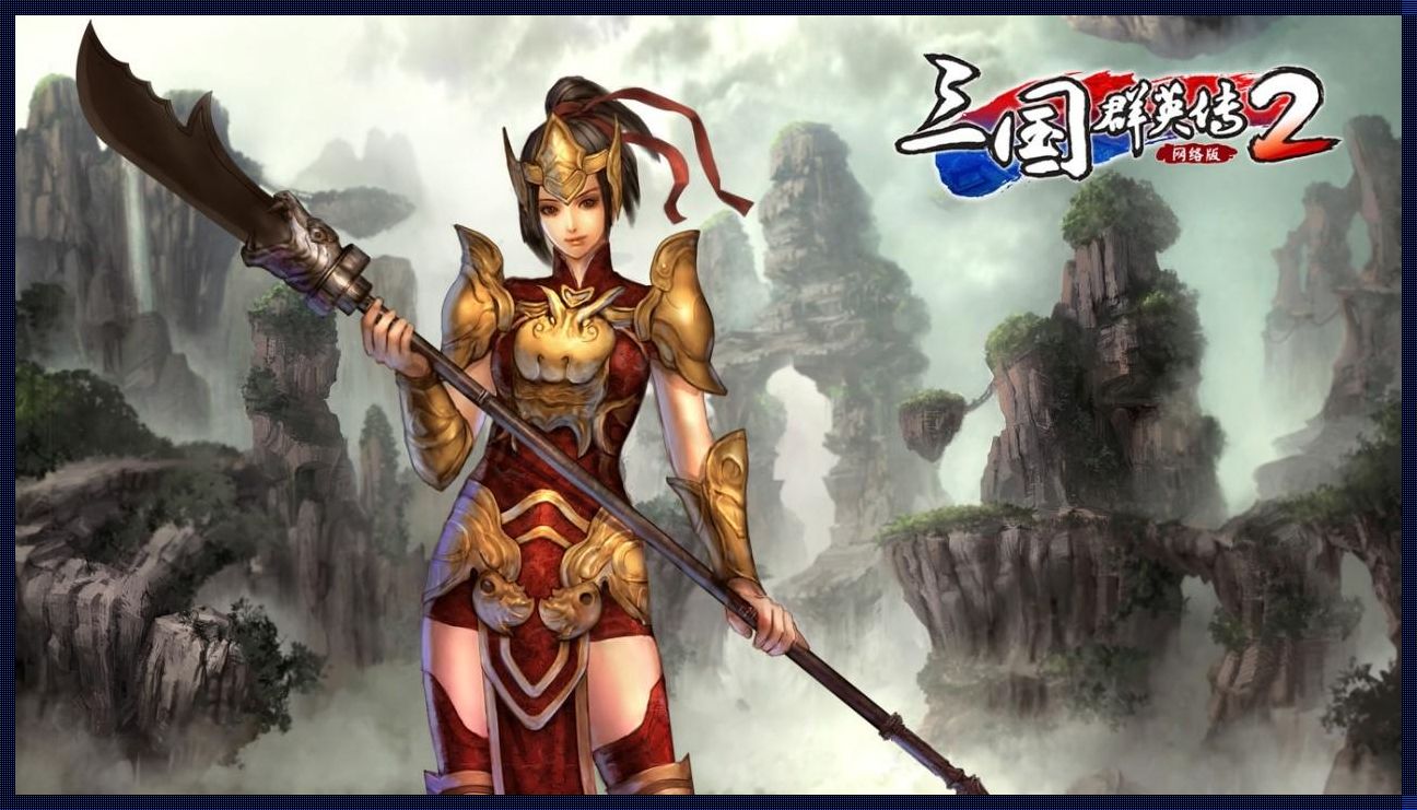 三国群英传2之武林群侠传mod：豪杰狂想曲