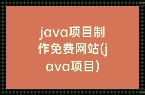 JAVA界的小气鬼，引领潮流新姿势