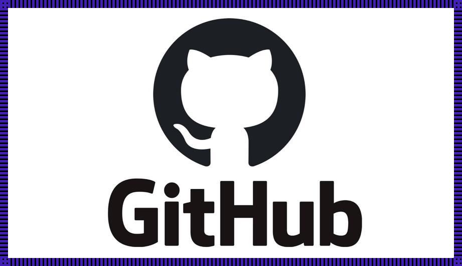 “GitHub，游戏领域的创意风暴眼”