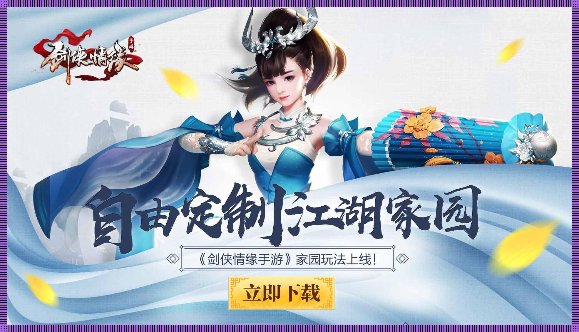 热门武侠手游，笑傲江湖的“掌中宝”