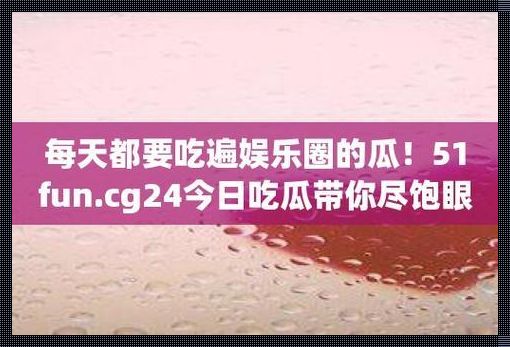 “51？瓜田里捡年度亮点，时尚界的‘泥石流’盛宴”