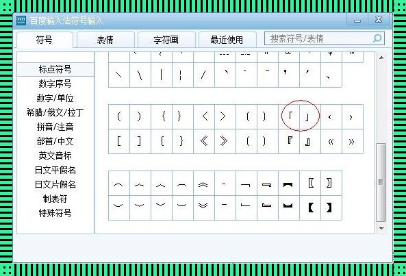 “你゚゜这符号，是怎么整出来的？”