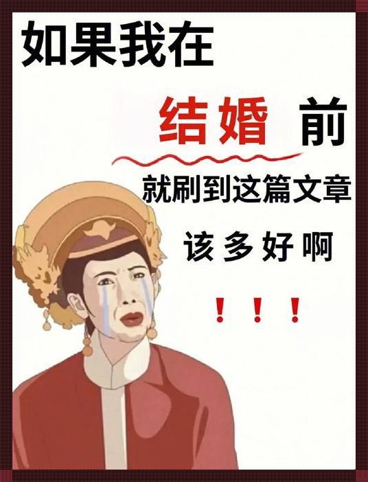 “婚后联姻对象的疏离，竟是游戏界新潮流？”