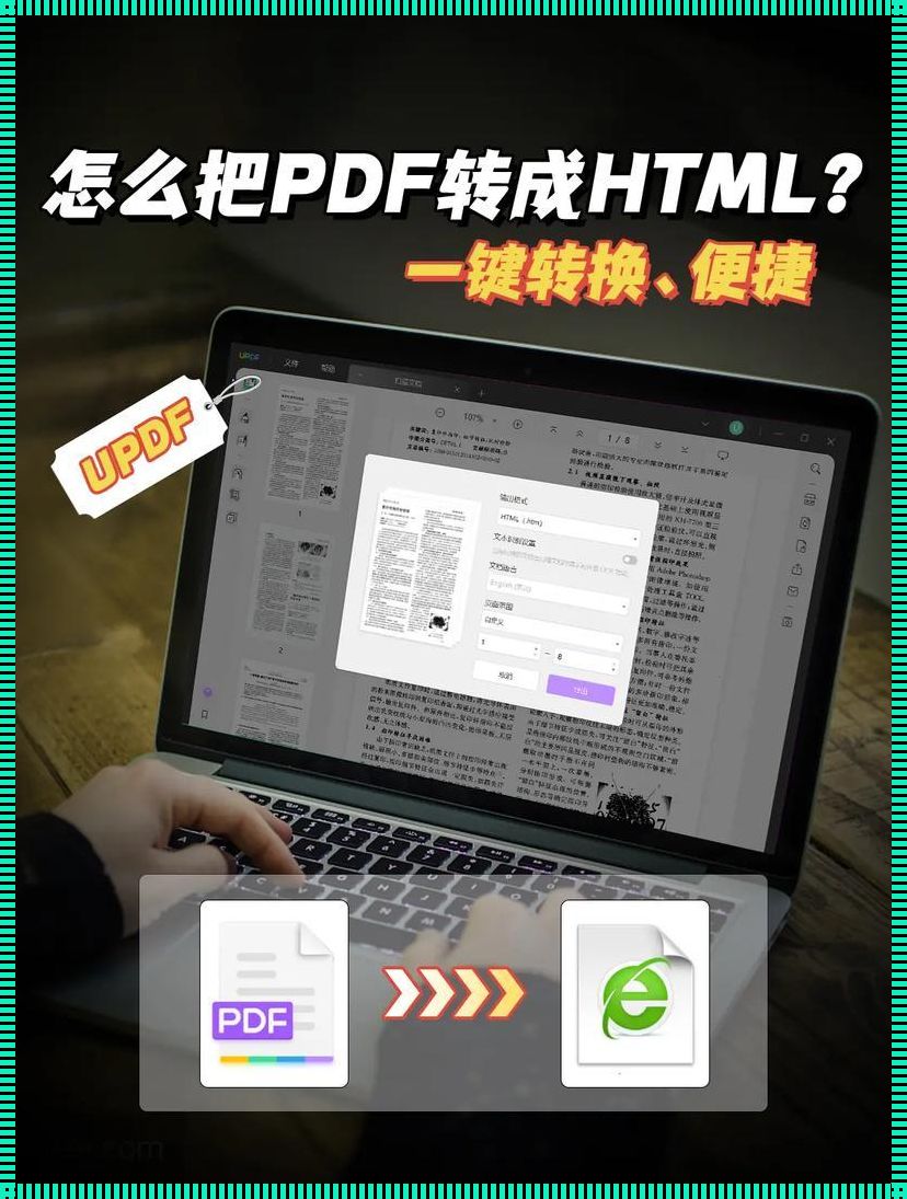 HTML转PDF，揭秘“纸”上的魔法