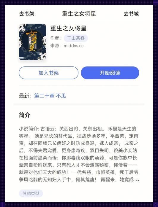 《科技界惊现“大将军”奇闻，1v2沈清歌小说让众人咂舌》