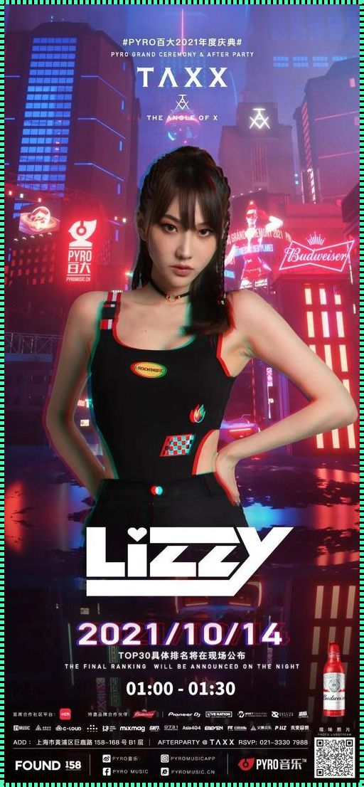 《时尚界的狂想曲：DJLIZZY，独家匠心独步舞池》