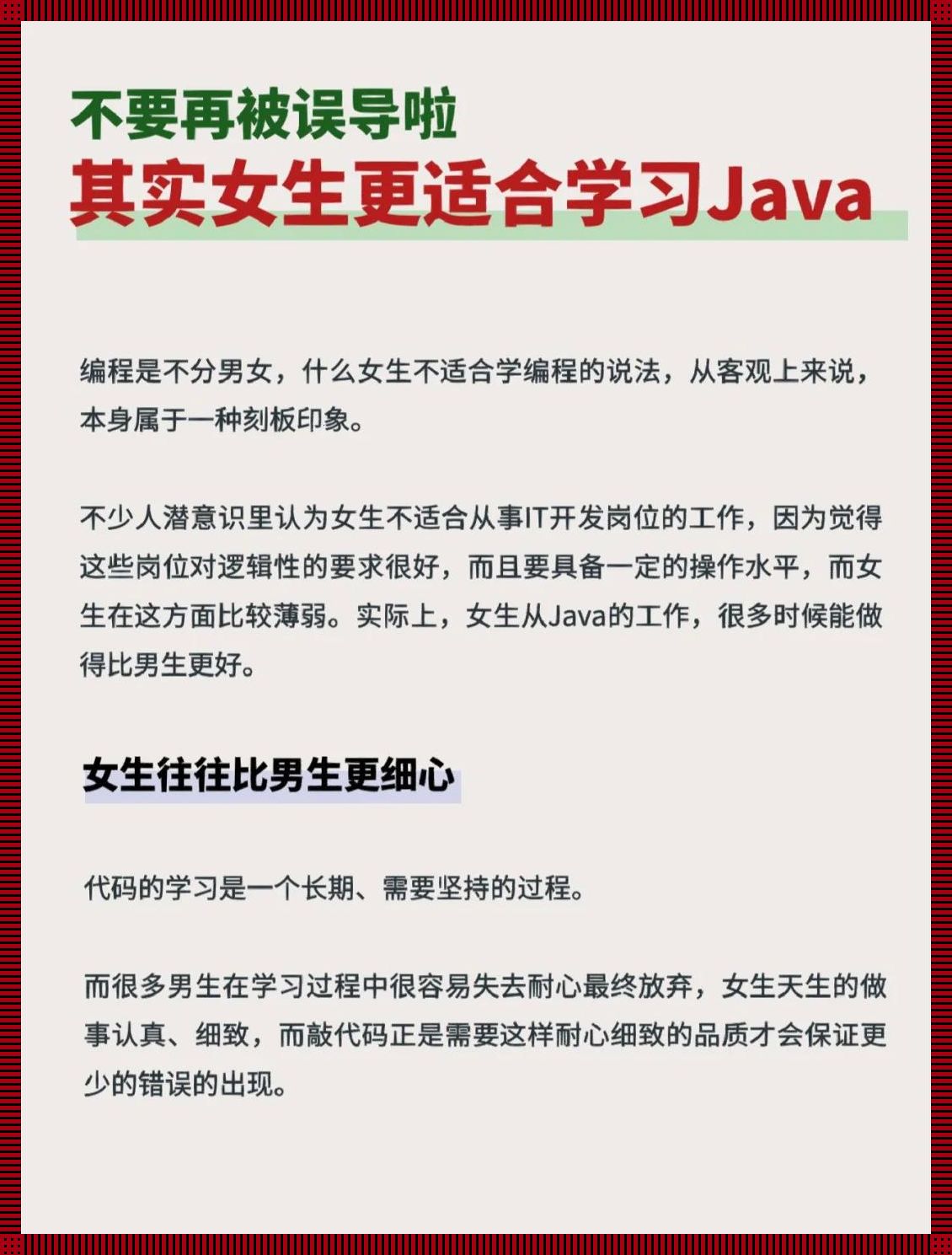 Java女神编程不止，惊喜连连！