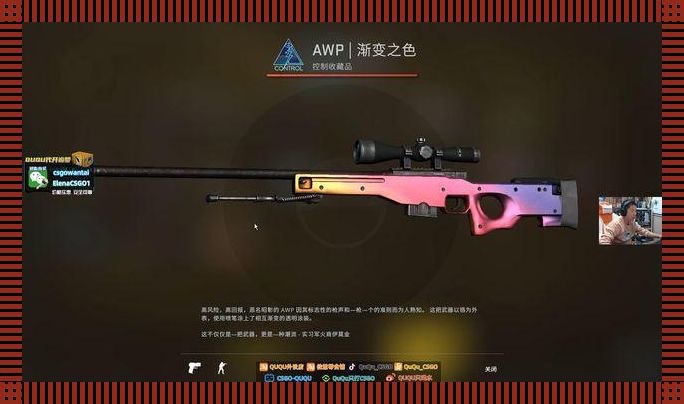 “CSGO大姐大AWP风评被害，网友玩坏新趋势”