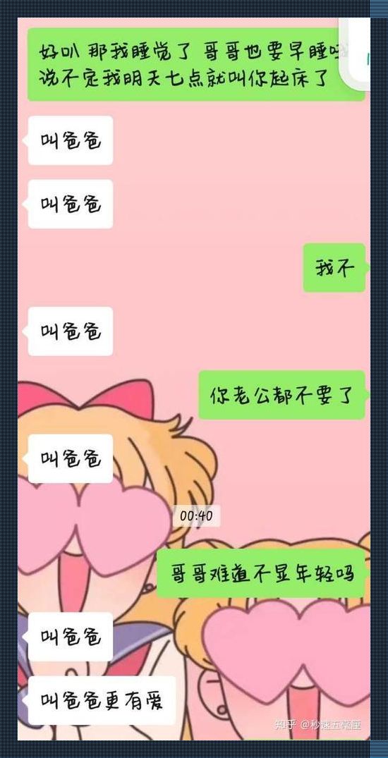 《爸爸or老公？勘破想象的迷雾》