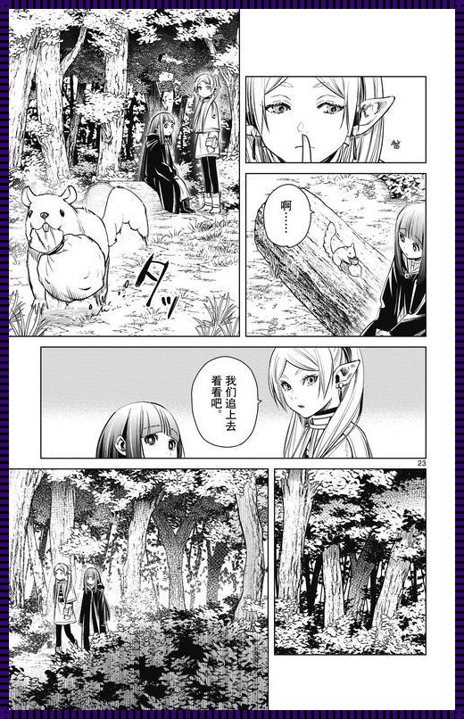 《漫画界的小旋风，芙莉莲新番让热潮翻滚！》