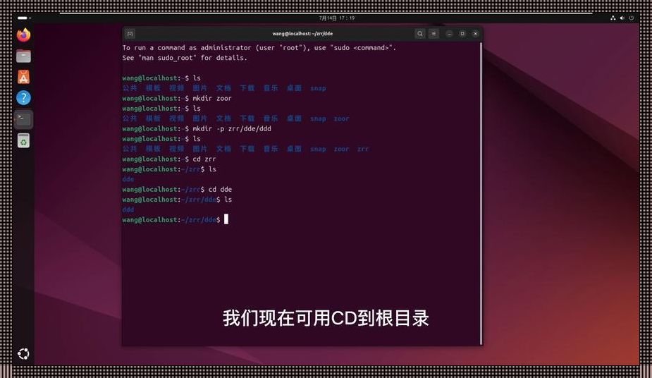 《另类寻踪：Linux命令的诡异之旅》