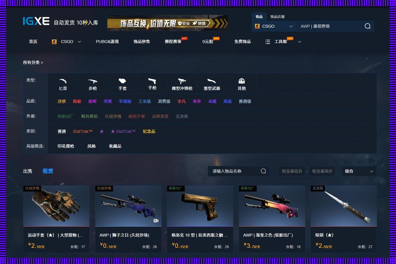 “CSGO炫饰王国，洋仔时尚弄潮儿：一窥荒诞繁荣的边角戏”