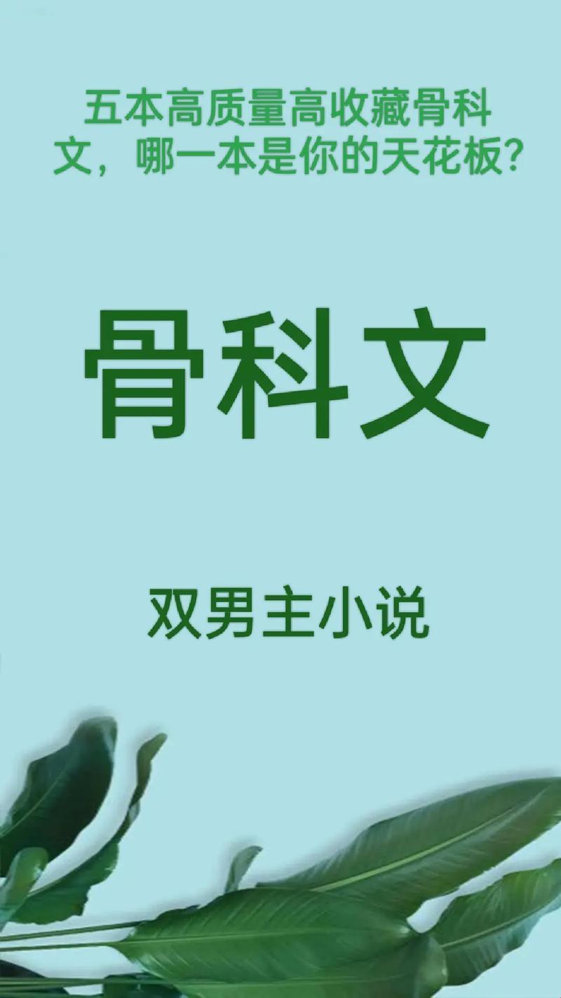 “时尚狂潮中的‘骨肉分离’，极限突破就靠这一招！”