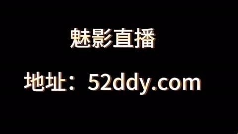 “魅影直播”揭秘：惊喜？惊吓！