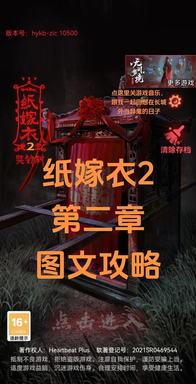 《纸嫁衣2》梁少平回忆：一场嬉笑怒骂的攻略大戏