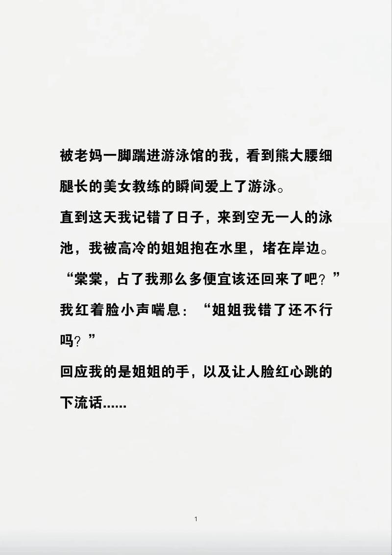 游泳馆的教练孟月月艾伦是谁？——全球关注的新话题