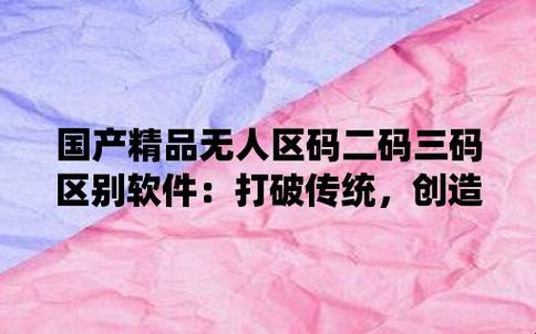 "时尚圈新风暴：探秘亚洲无人区，码二码三哪家强？网友热辣点评！"