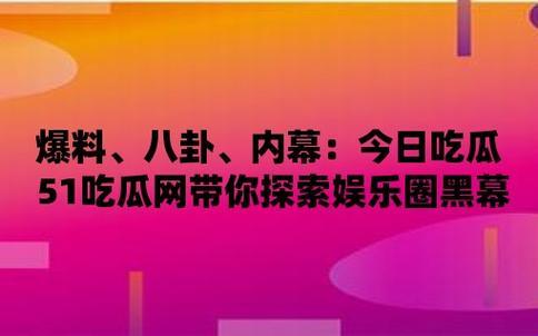 今日吃瓜51老虎菜：探索时尚界的神秘词汇