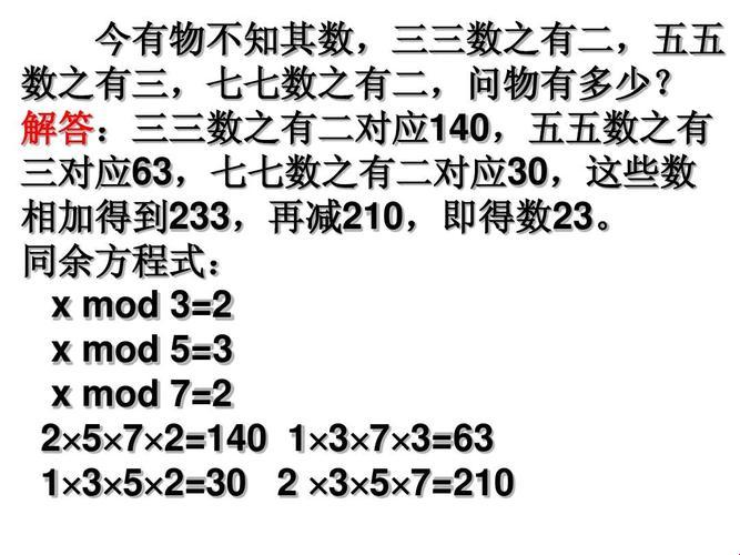 “中国剩余定理”玩转江湖：别笑，我是认真的！