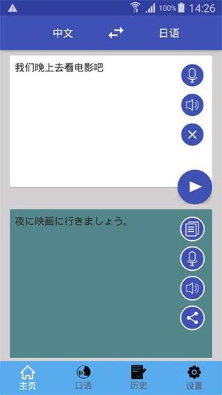 “中日语言大冒险——键盘侠的在线翻译器狂想曲”