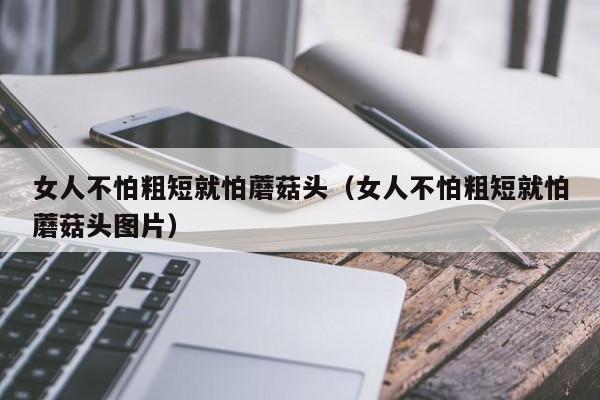 "弯"不可怕，女人游戏界的"长"才风流